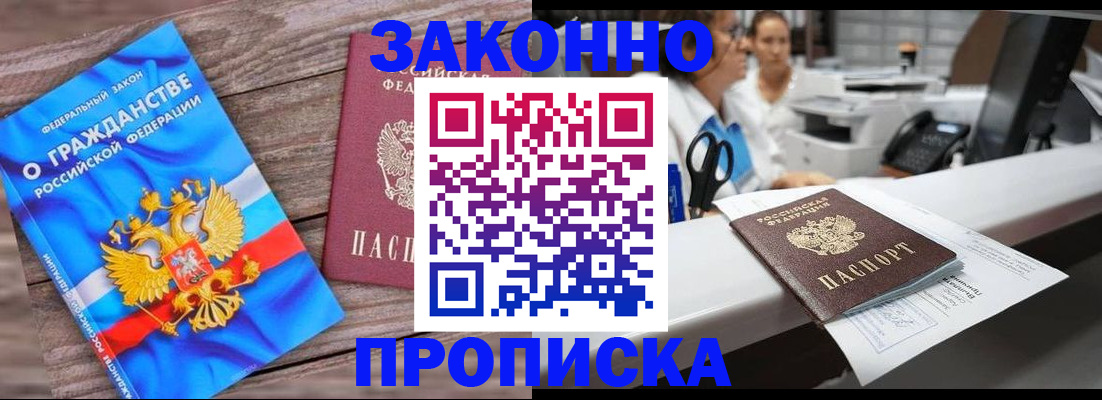 купить прописку в Новгородской области